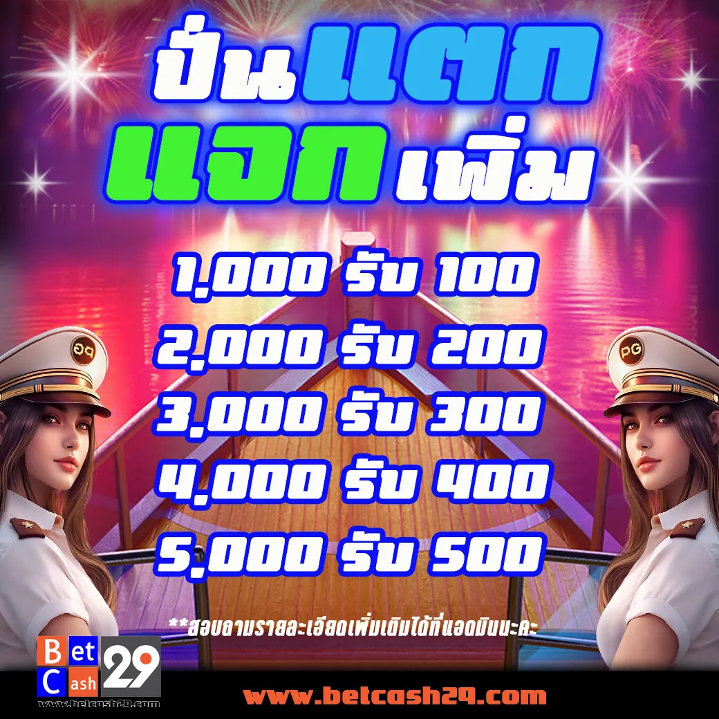 betcash29 เข้า สู่ ระบบ ปั่นแตก